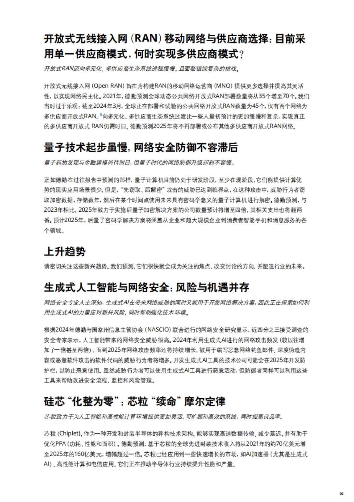 2025科技、传媒和电信行业预测_第7页