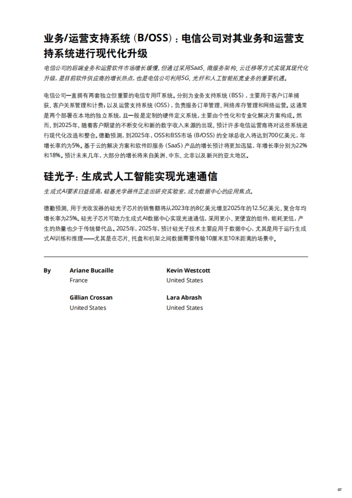 2025科技、传媒和电信行业预测_第8页