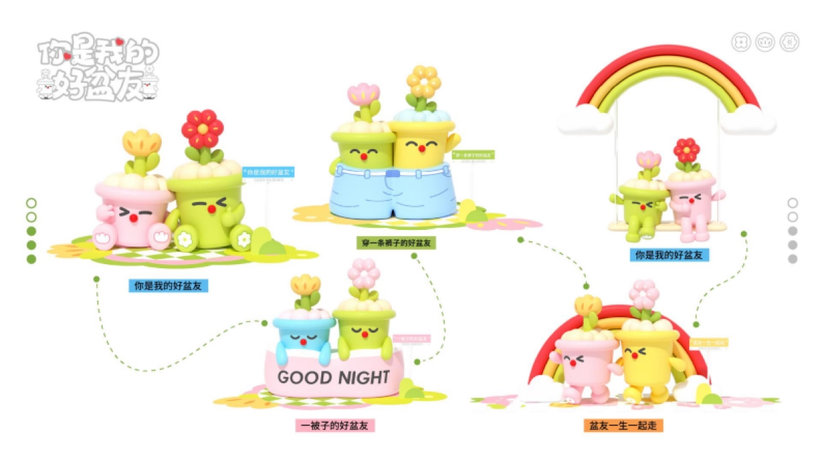 2025你是我的好盆友春季美陈包装设计方案_第8页