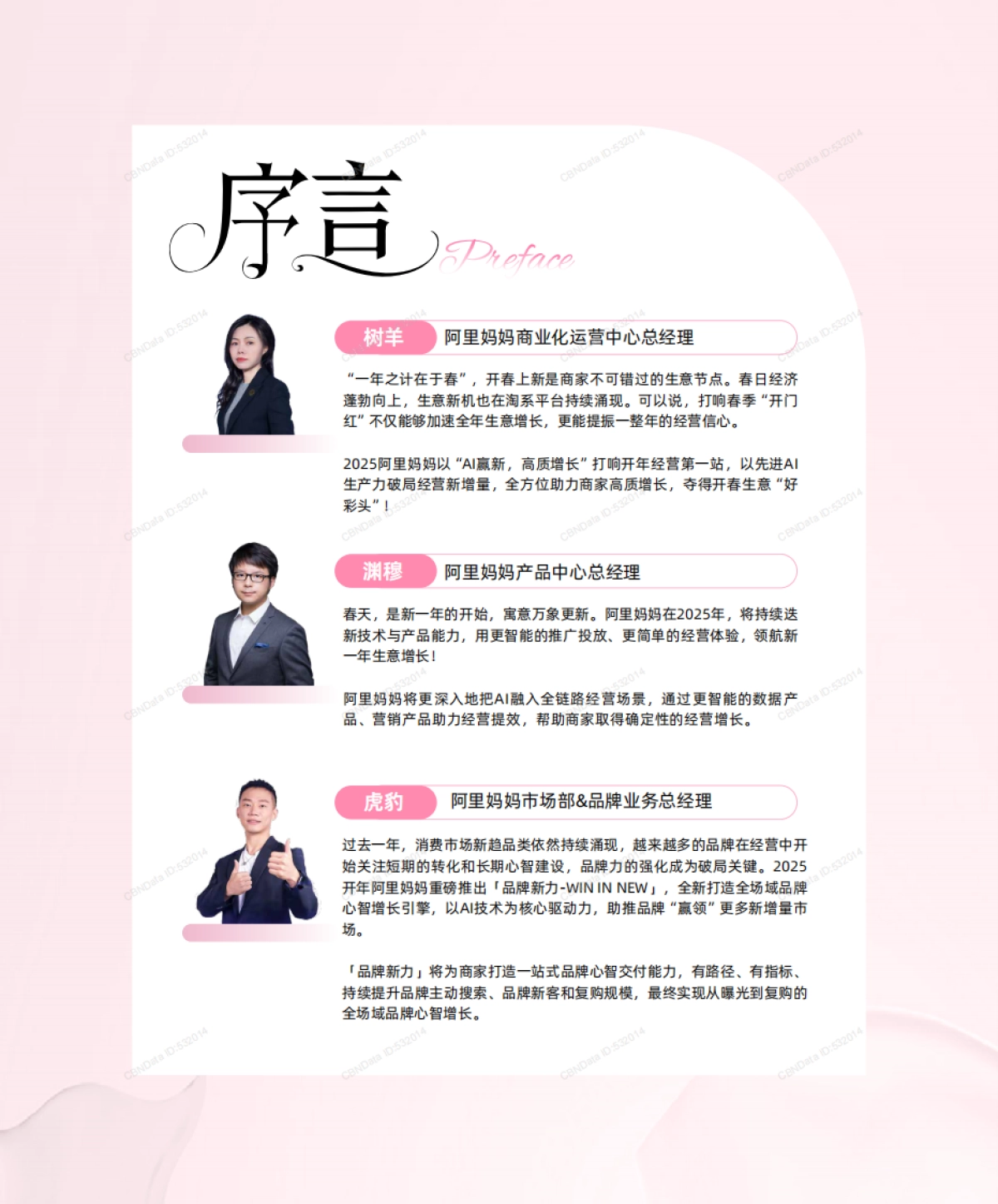 2025年阿里妈妈节促趋势发现报告-二月刊（春上新&38）_第2页