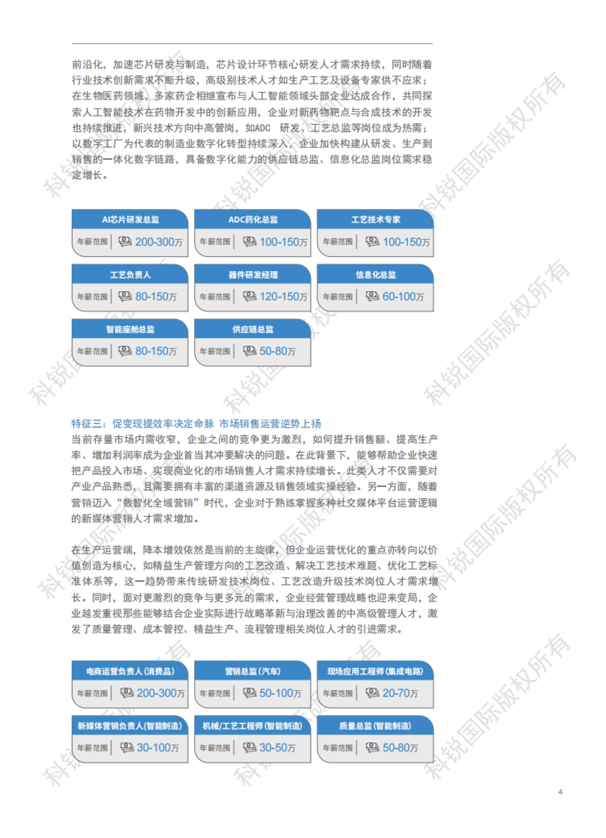 2025人才市场洞察及薪酬指南_第7页