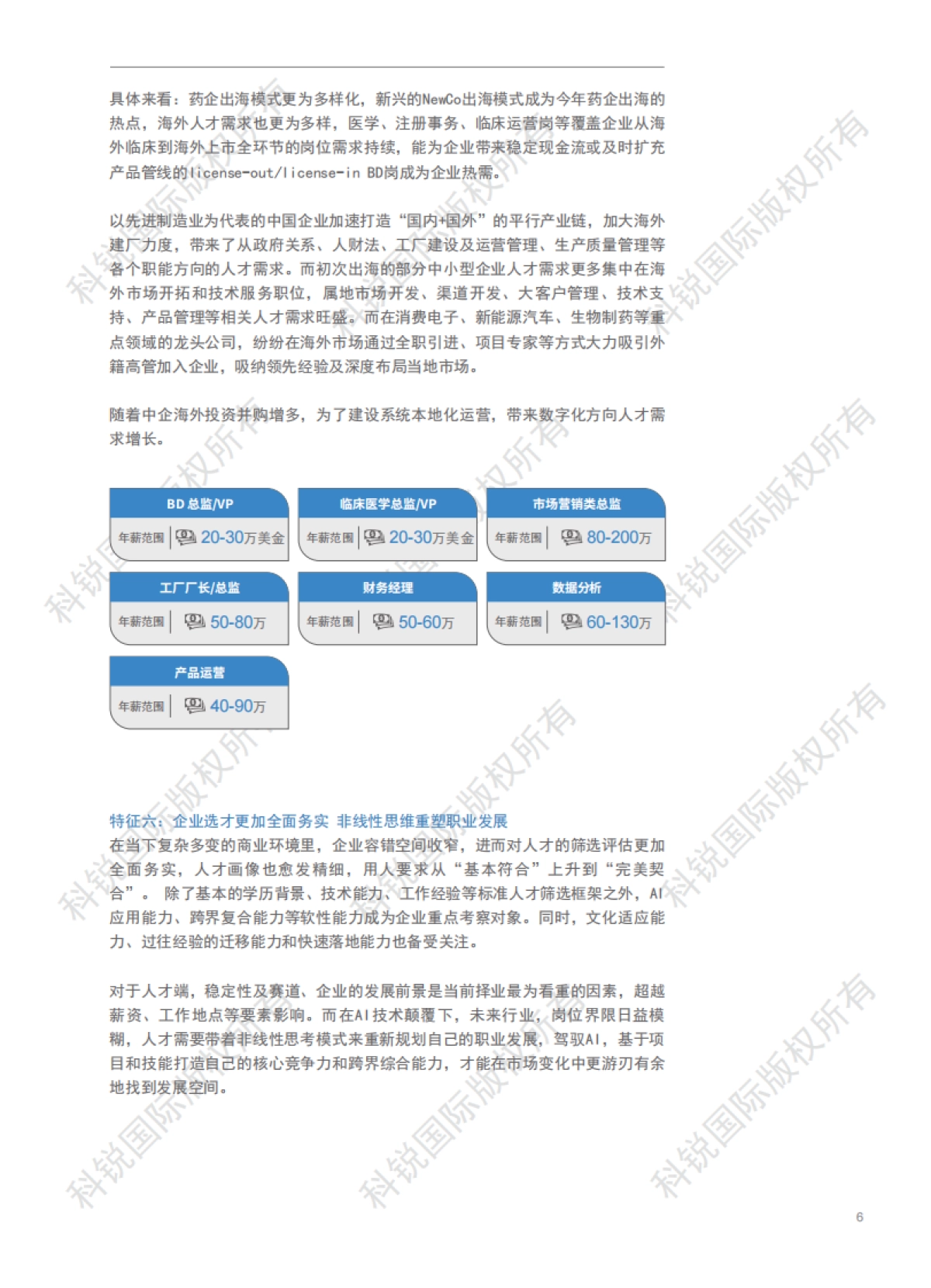 2025人才市场洞察及薪酬指南_第9页