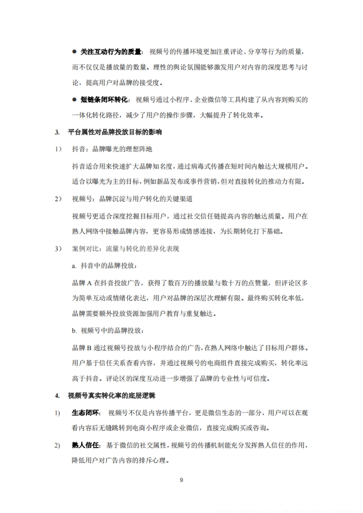 2025视频号内容生态发展白皮书_第10页