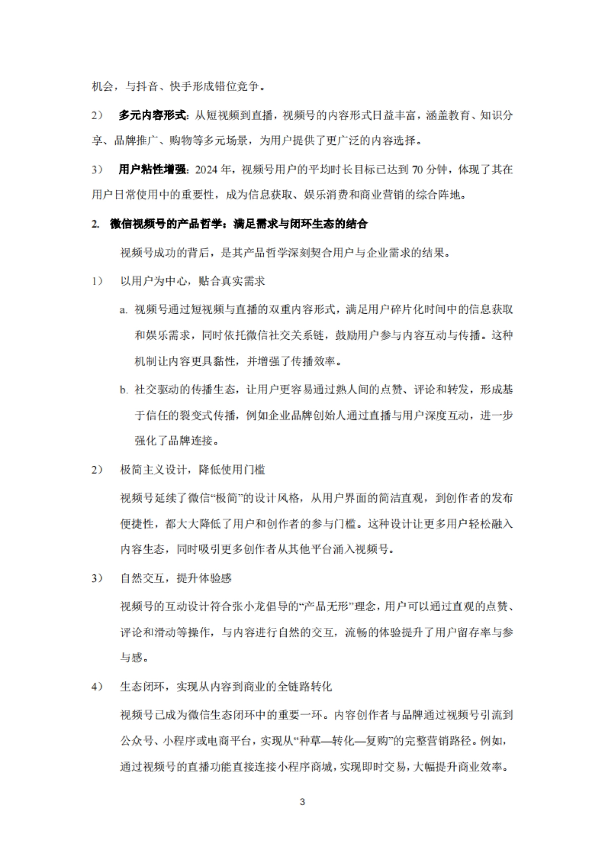 2025视频号内容生态发展白皮书_第4页