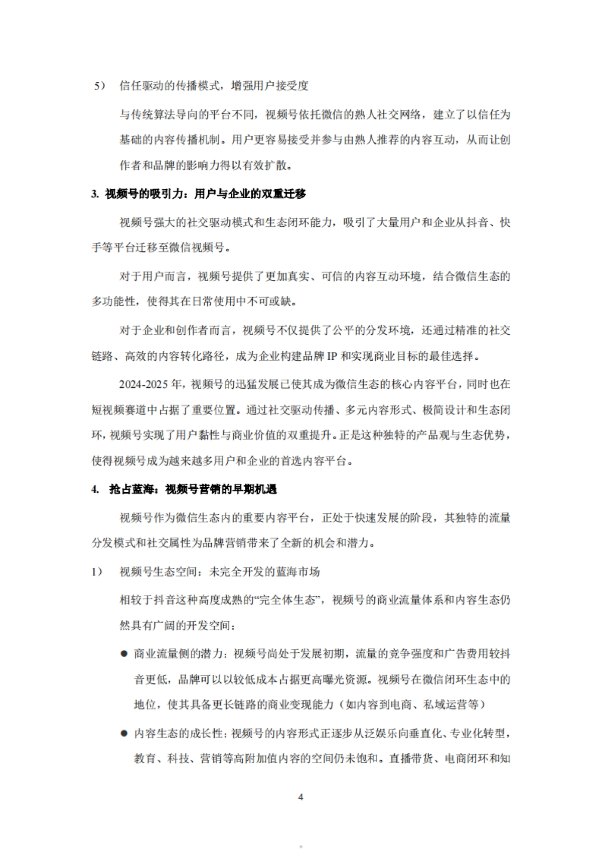 2025视频号内容生态发展白皮书_第5页