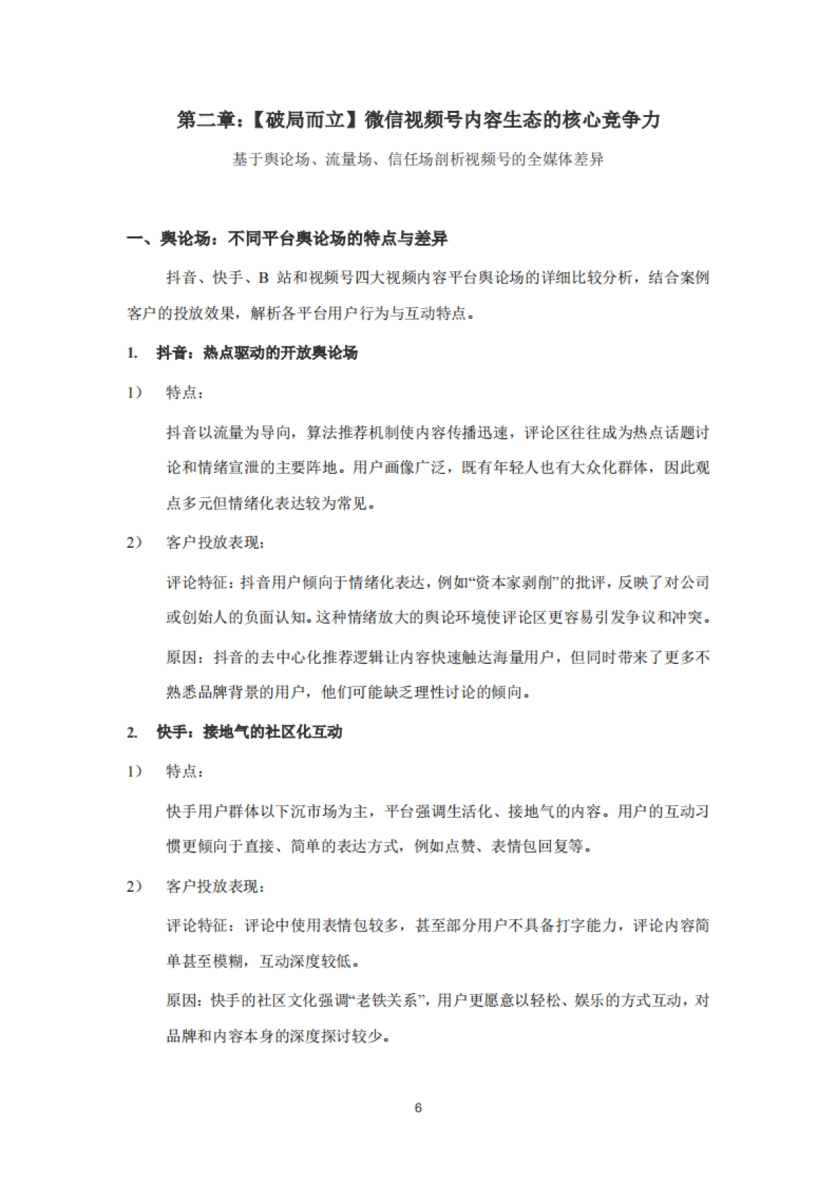 2025视频号内容生态发展白皮书_第7页