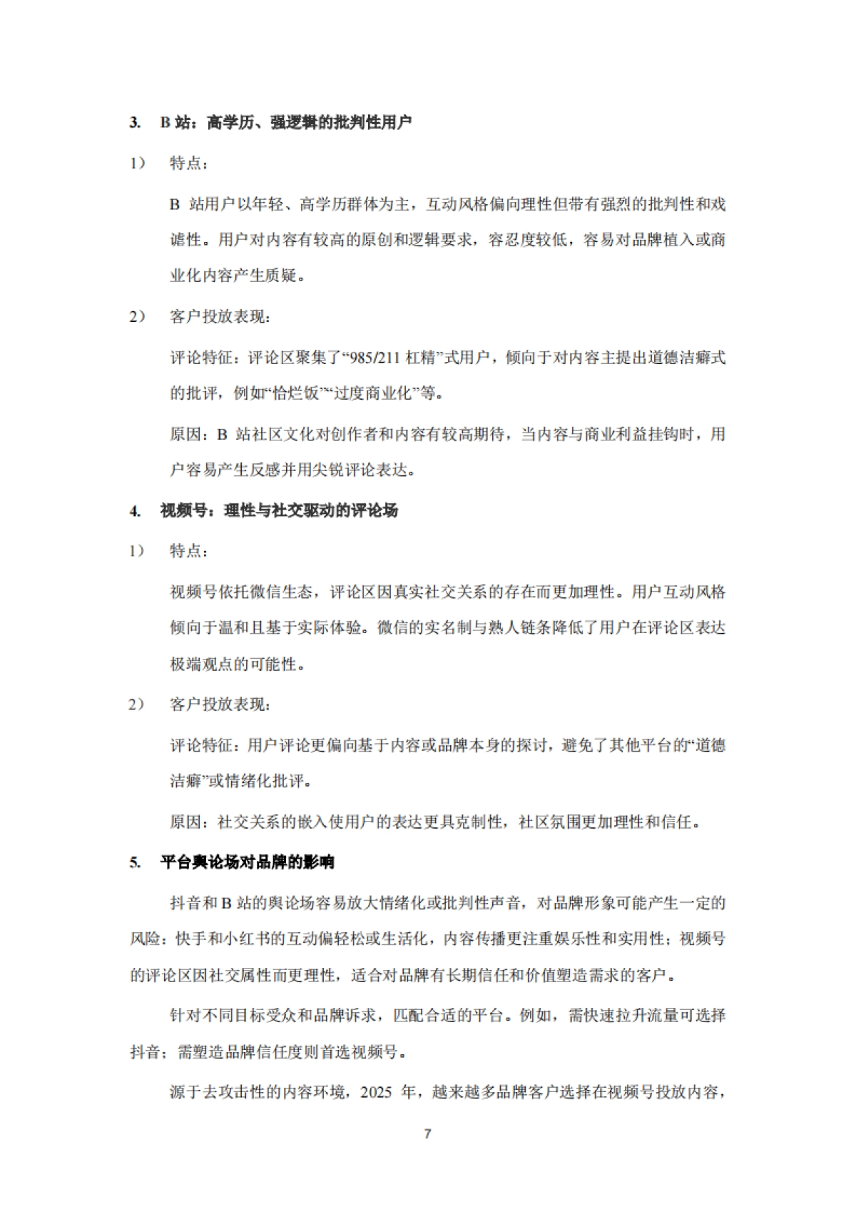 2025视频号内容生态发展白皮书_第8页