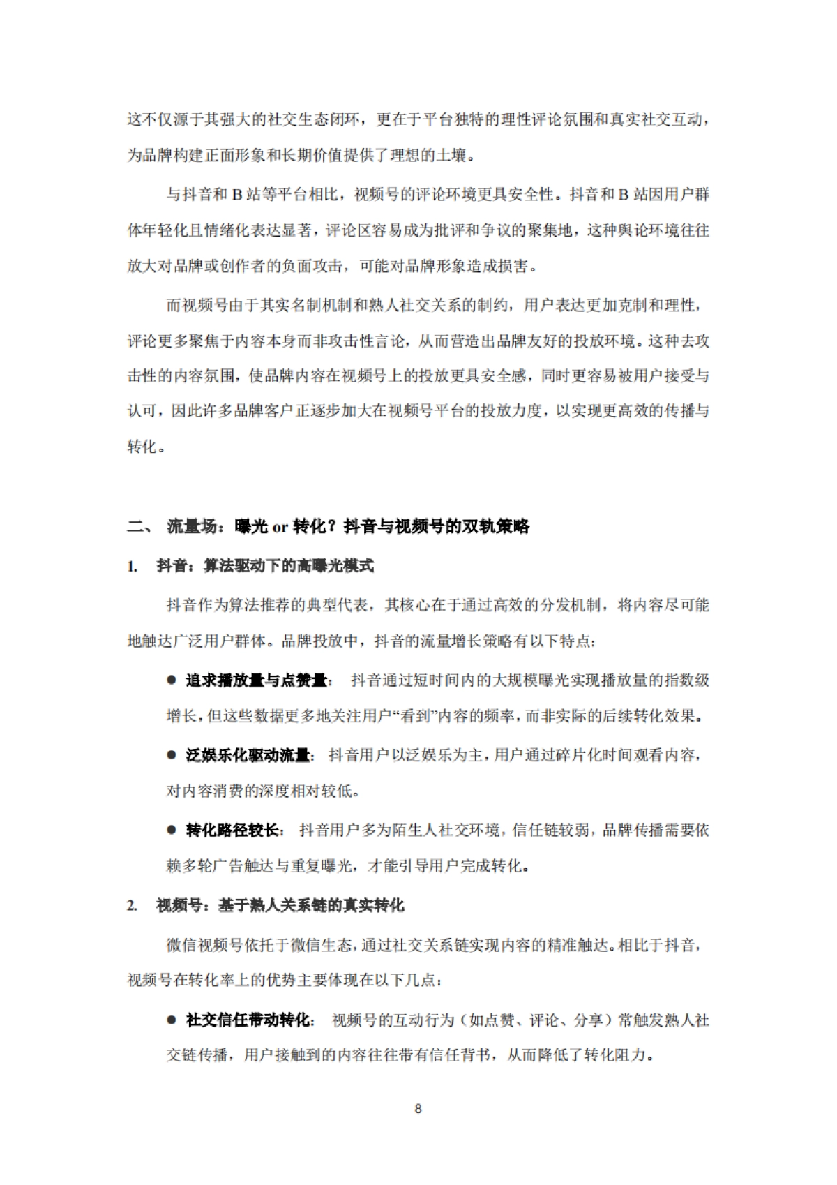 2025视频号内容生态发展白皮书_第9页