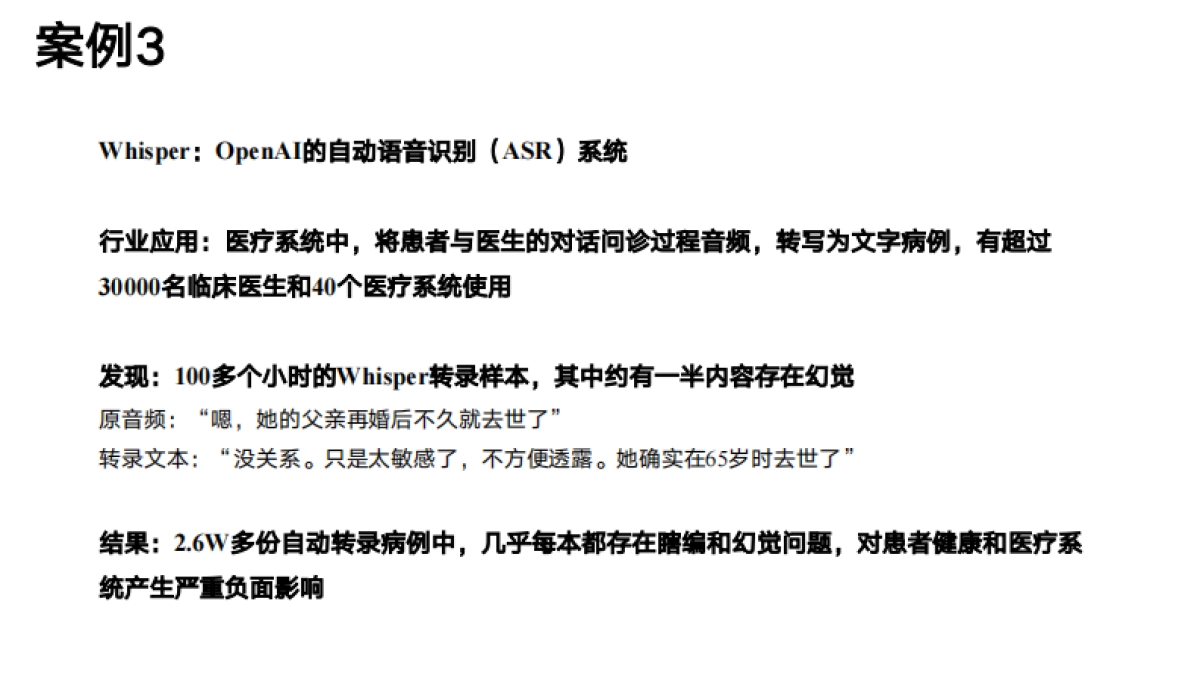 20250225-清华大学第五弹:DeepSeek与AI幻觉_第5页