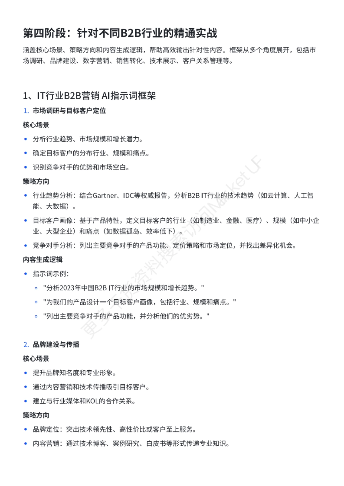 20250226-B2B市场人DeepSeekAI提示词手册_第10页