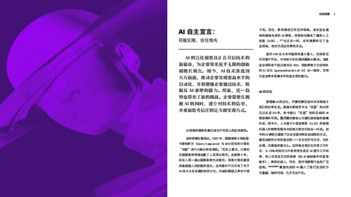 AI自主宣言-可能无限-信任惟先_第2页