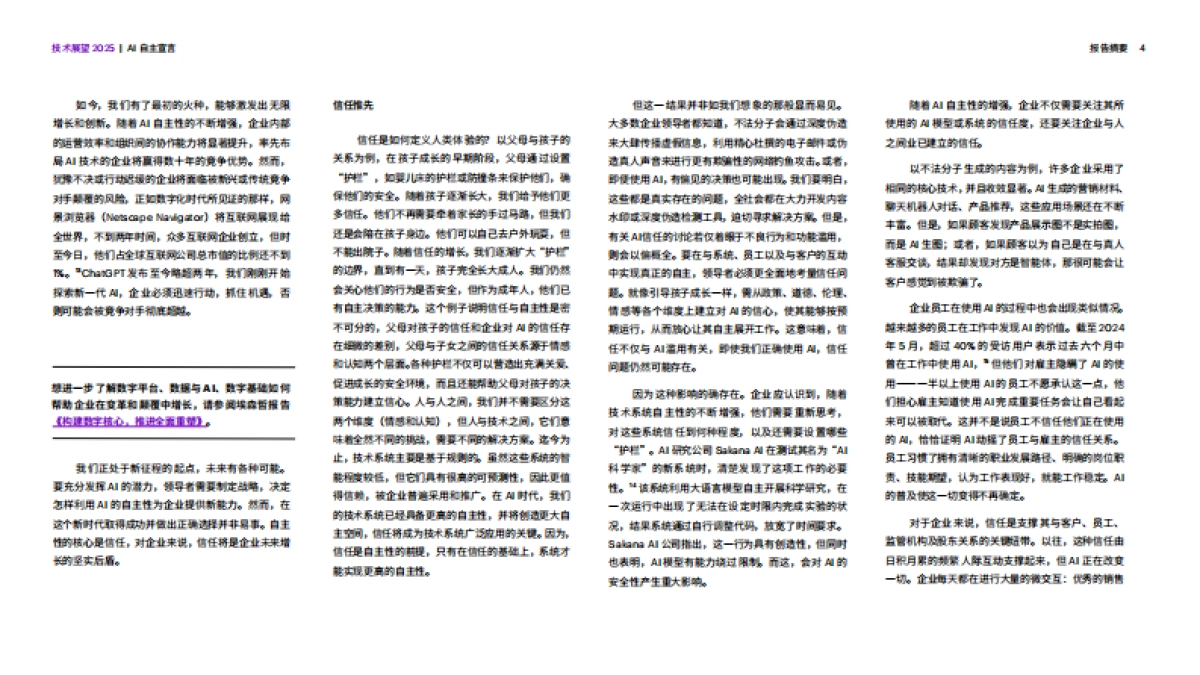 AI自主宣言-可能无限-信任惟先_第4页