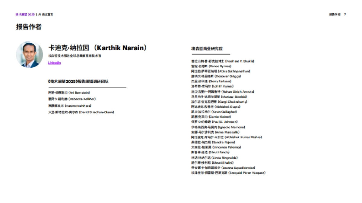AI自主宣言-可能无限-信任惟先_第7页
