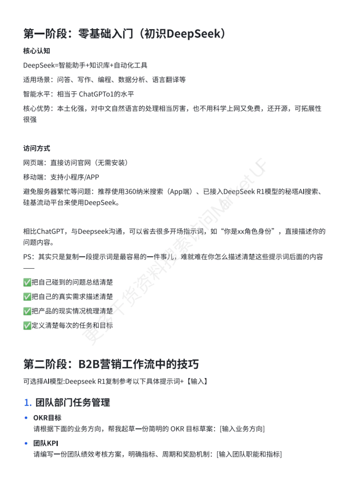 B2B市场人DeepSeekAI提示词手册_第3页