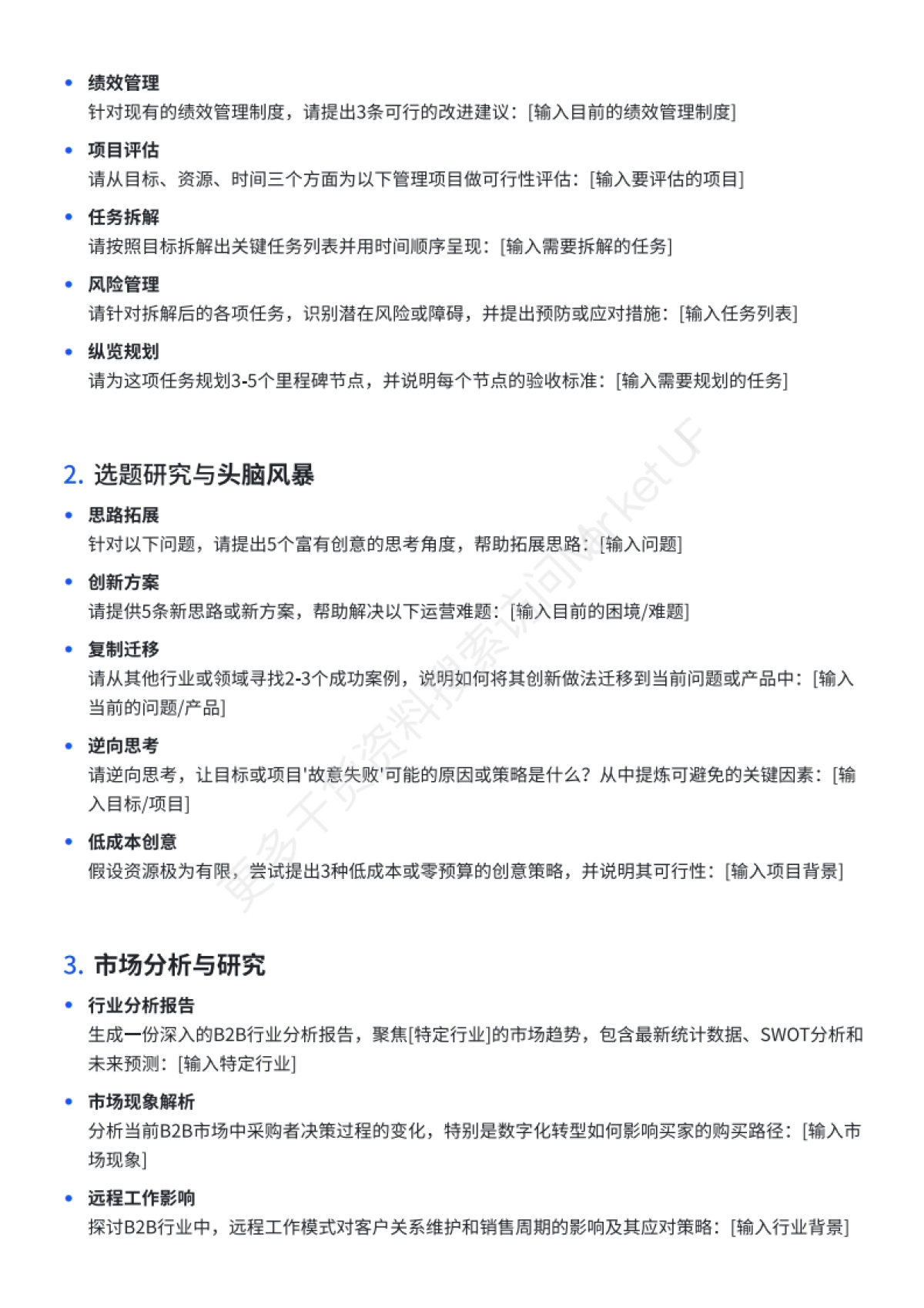 B2B市场人DeepSeekAI提示词手册_第4页