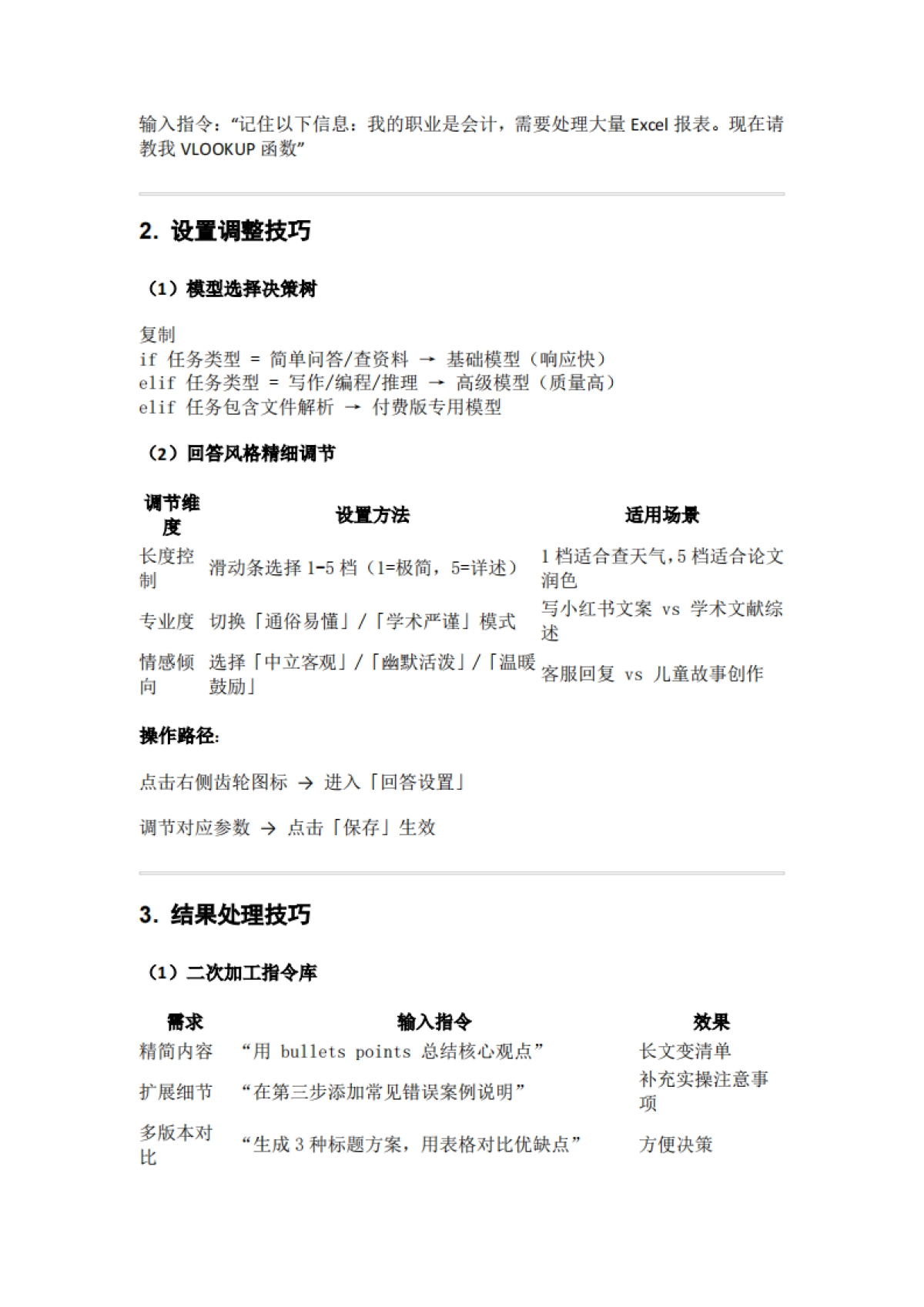 DeepSeek1小时快速入门_第10页