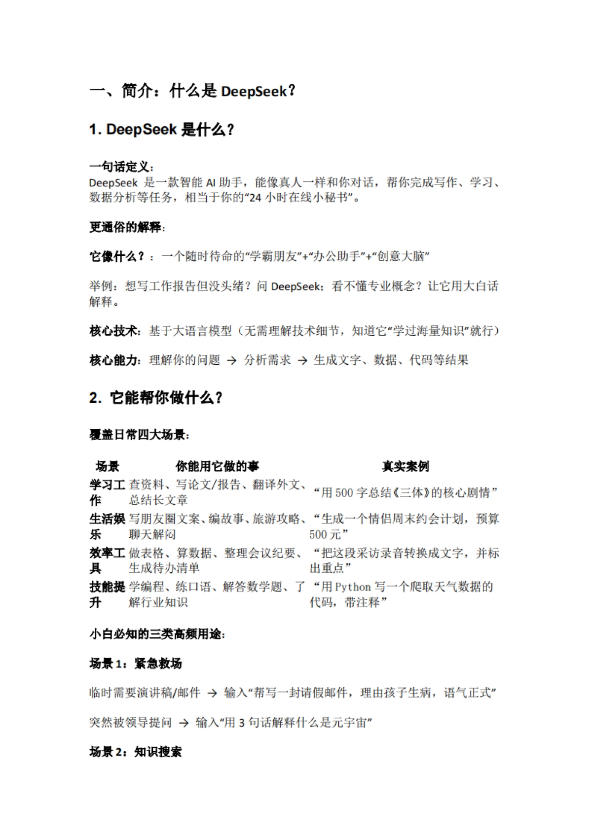 DeepSeek1小时快速入门_第3页