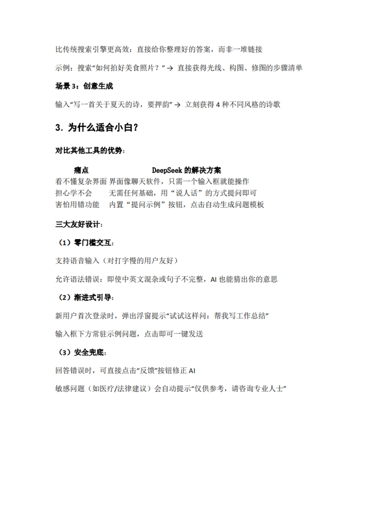 DeepSeek1小时快速入门_第4页