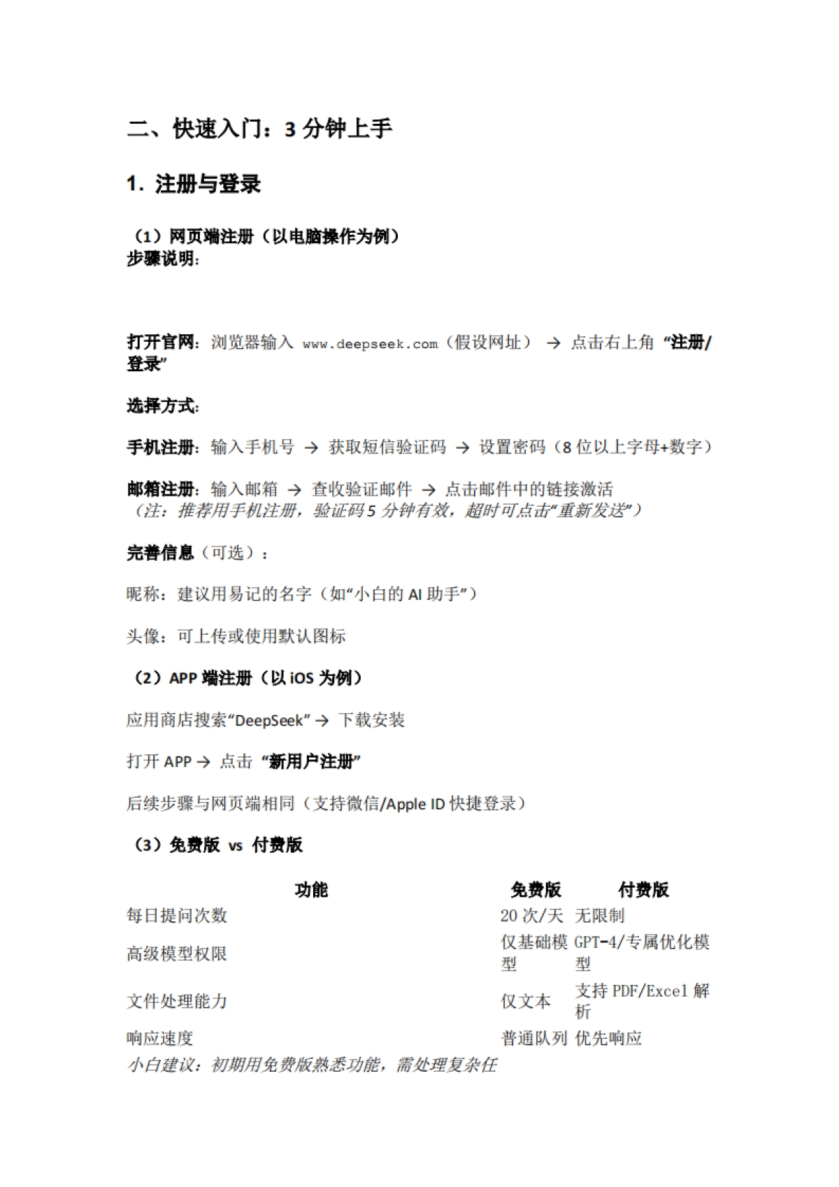 DeepSeek1小时快速入门_第5页