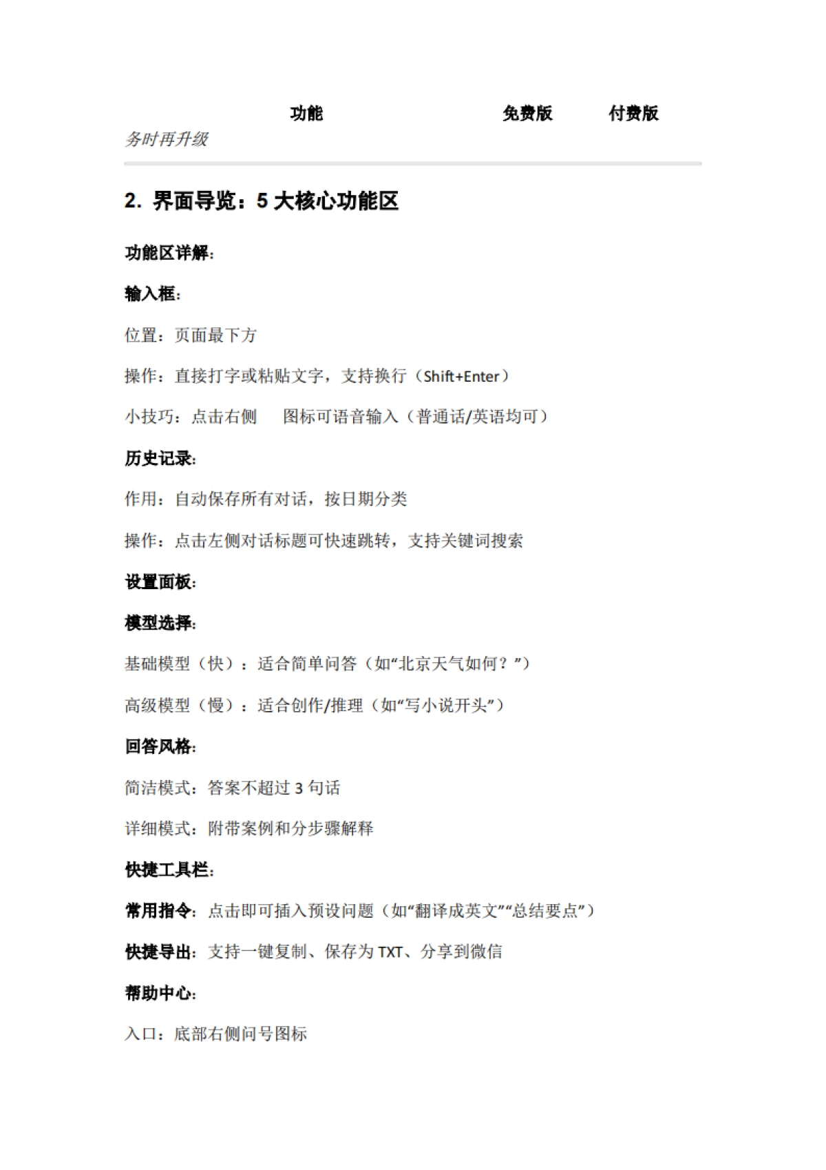 DeepSeek1小时快速入门_第6页