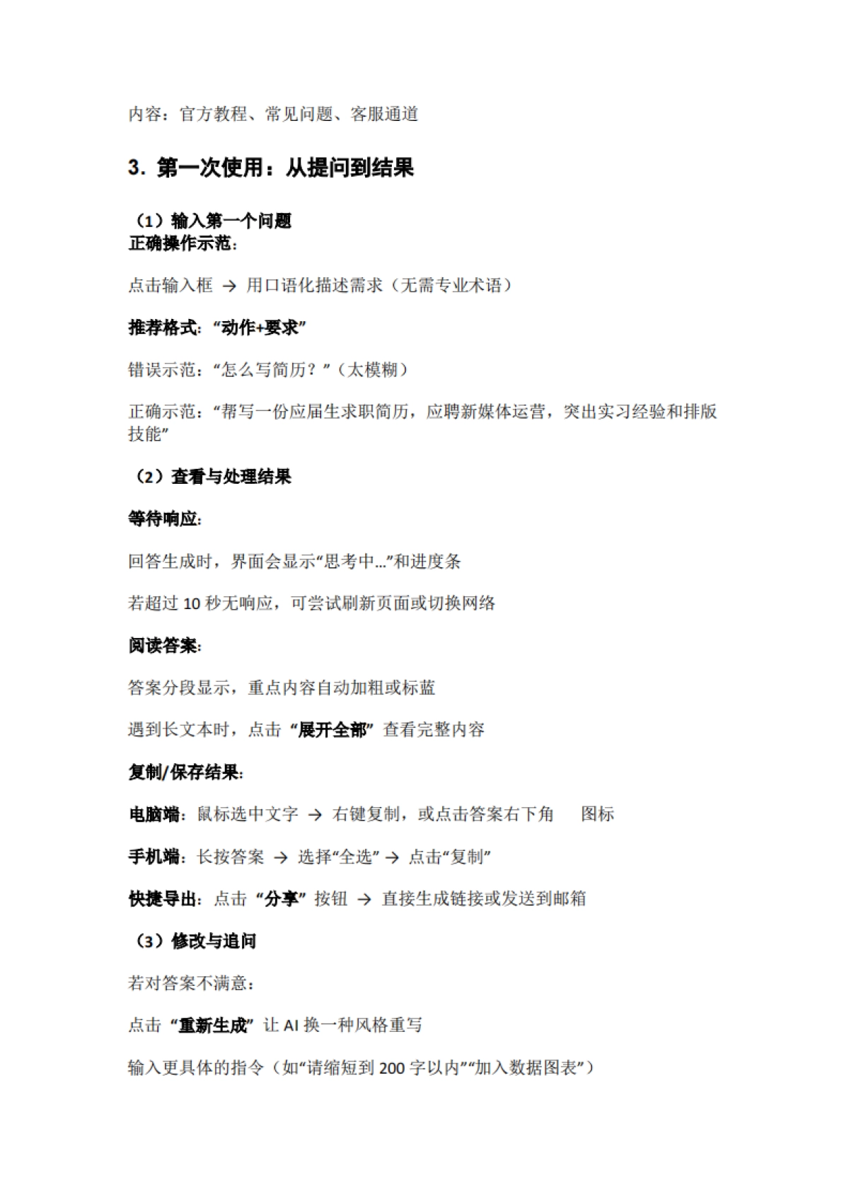 DeepSeek1小时快速入门_第7页