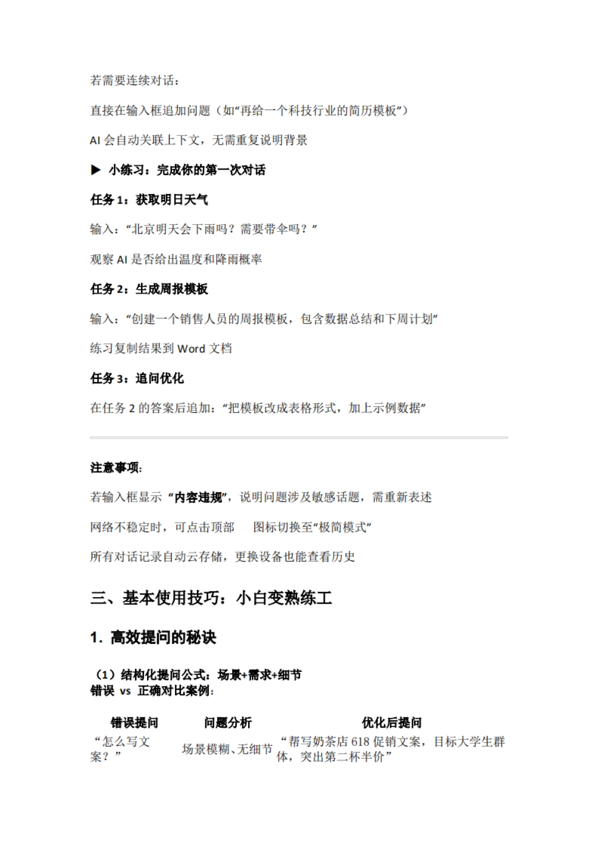 DeepSeek1小时快速入门_第8页