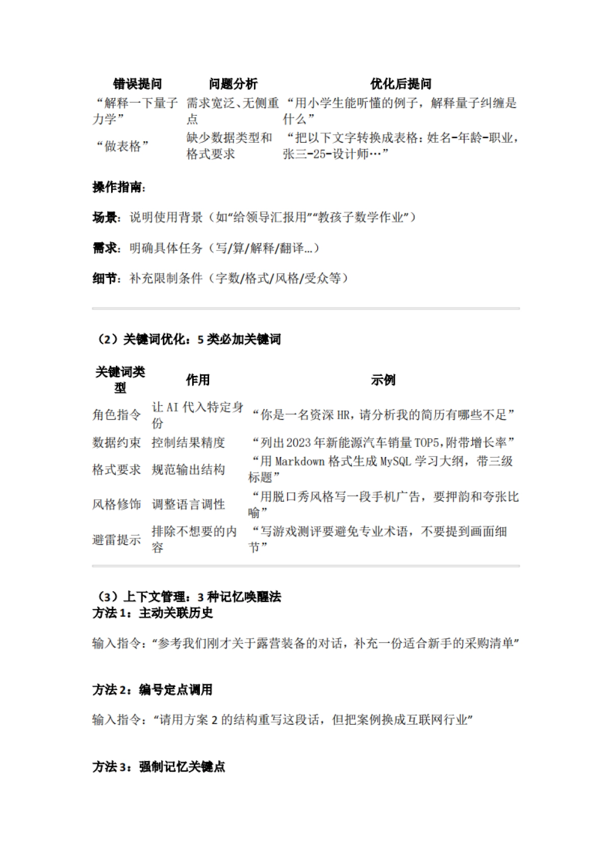 DeepSeek1小时快速入门_第9页