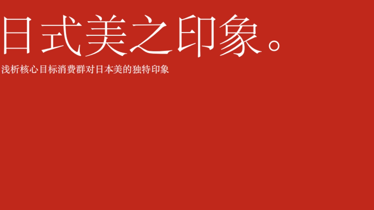 shiseido makeup campaign_第9页