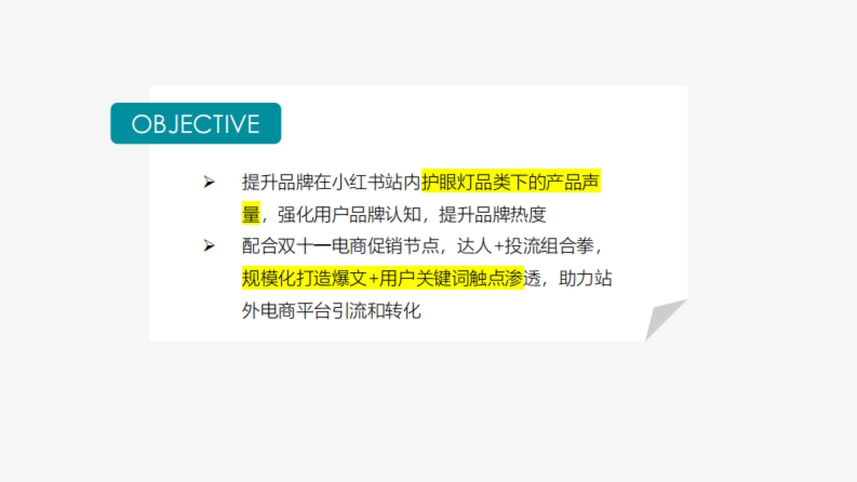 爱德华医生护眼灯小红书9-11月推广方案_第2页