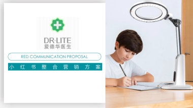 爱德华医生护眼灯小红书9-11月推广方案
