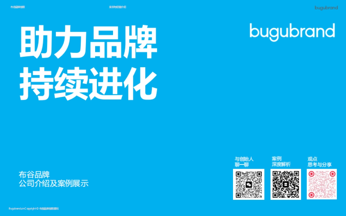 布谷品牌介绍及案例2025_第1页