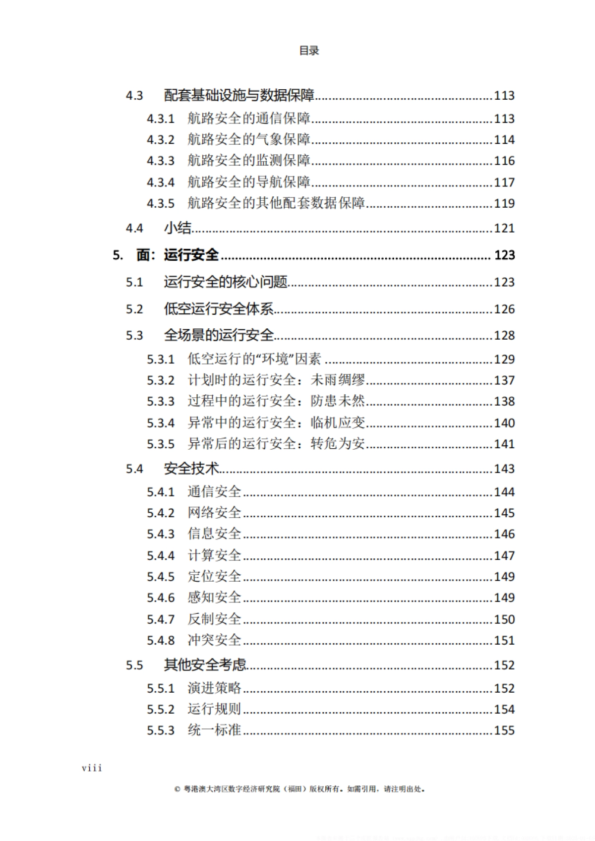 低空经济发展白皮书3.0_第10页