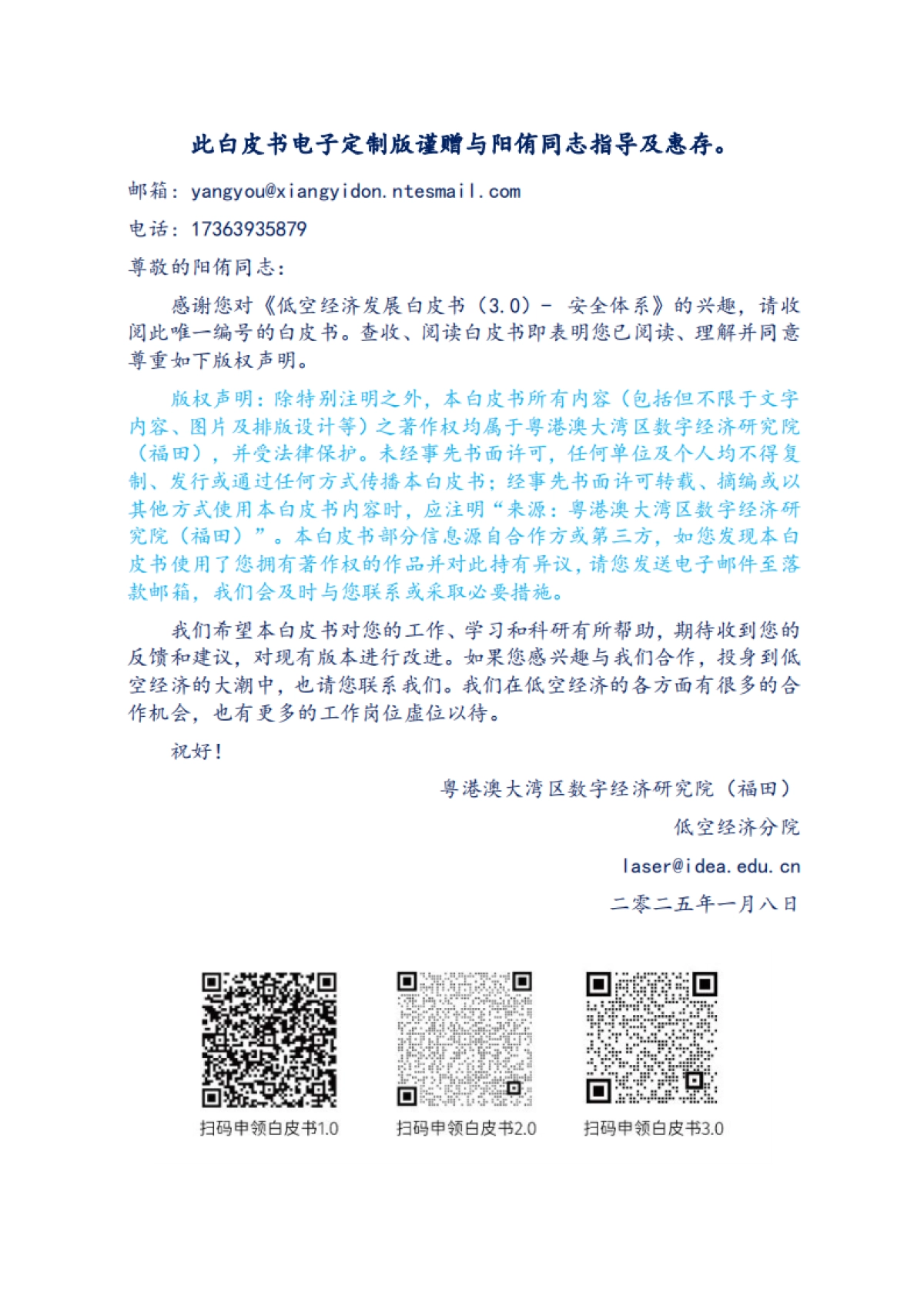 低空经济发展白皮书3.0_第2页