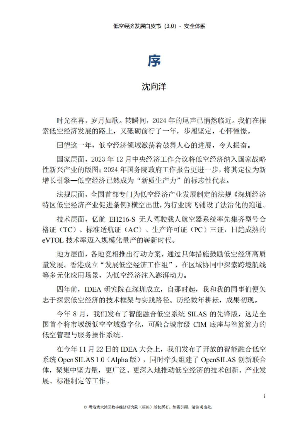 低空经济发展白皮书3.0_第3页