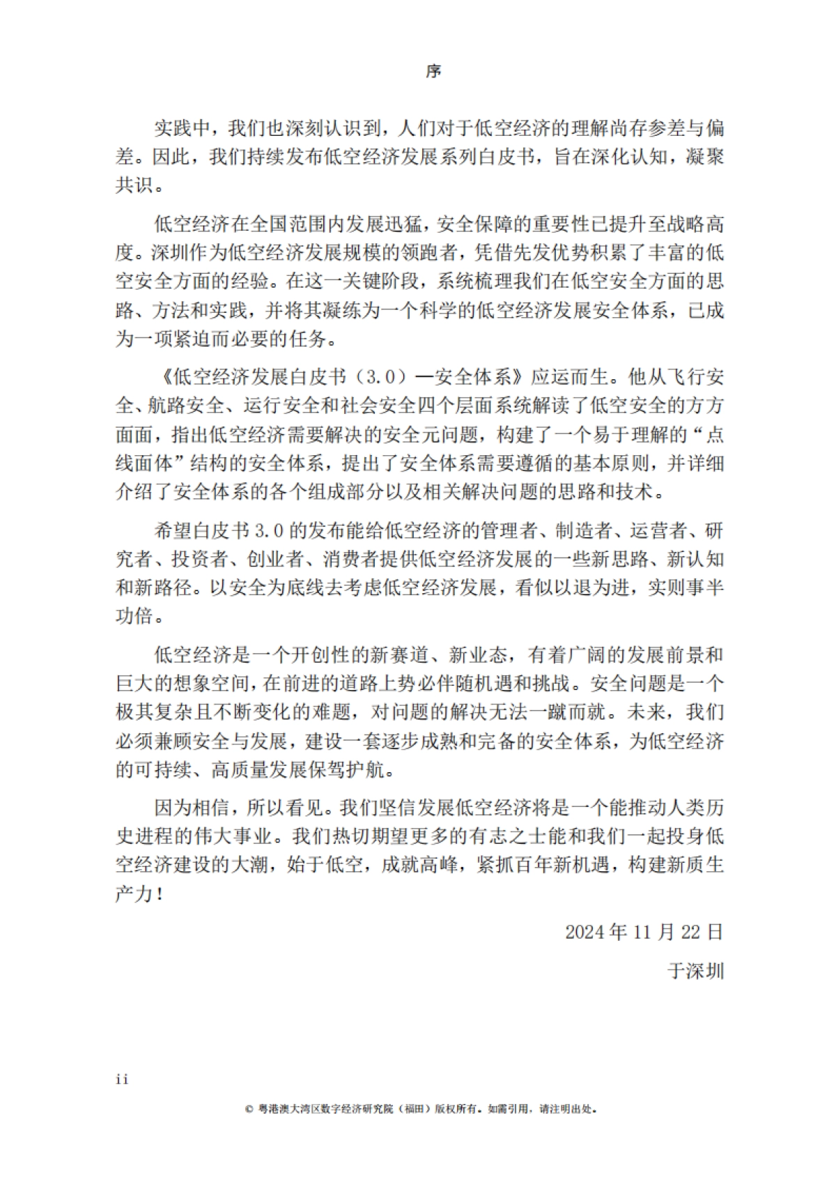 低空经济发展白皮书3.0_第4页