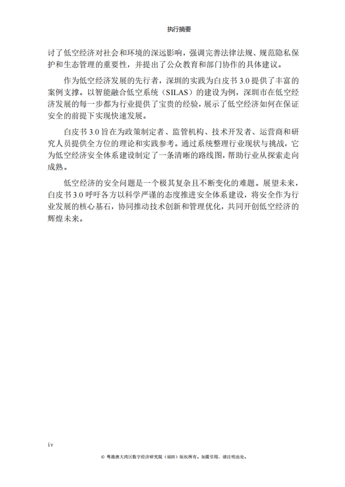 低空经济发展白皮书3.0_第6页