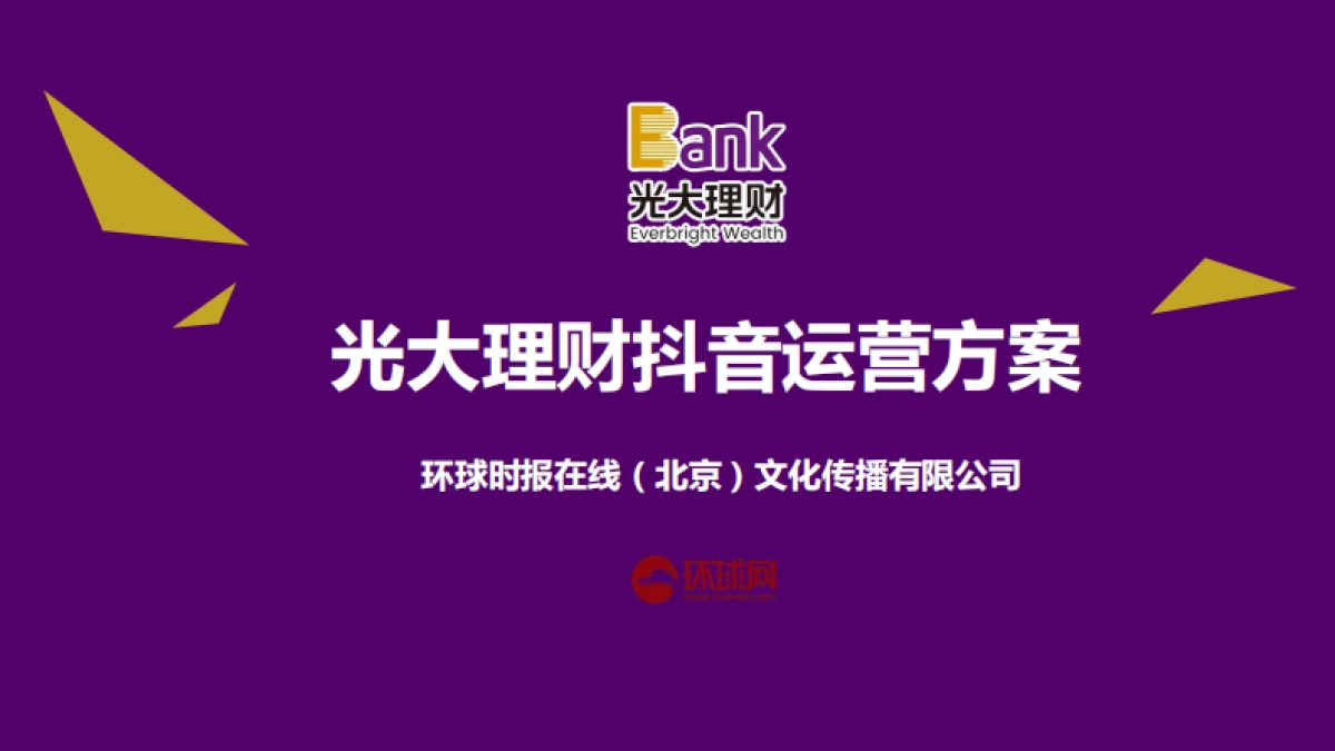 光大理财抖音运营_第1页