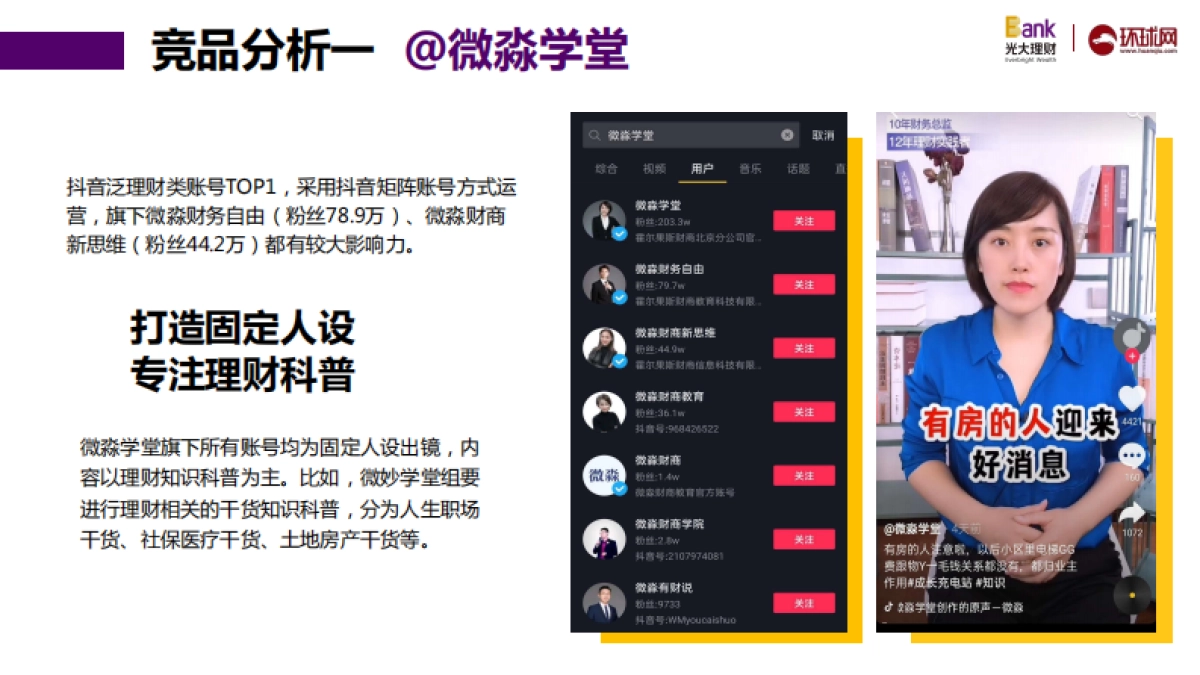 光大理财抖音运营_第8页
