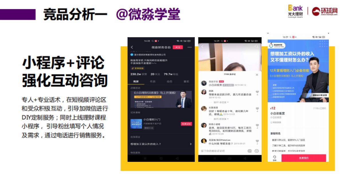光大理财抖音运营_第9页
