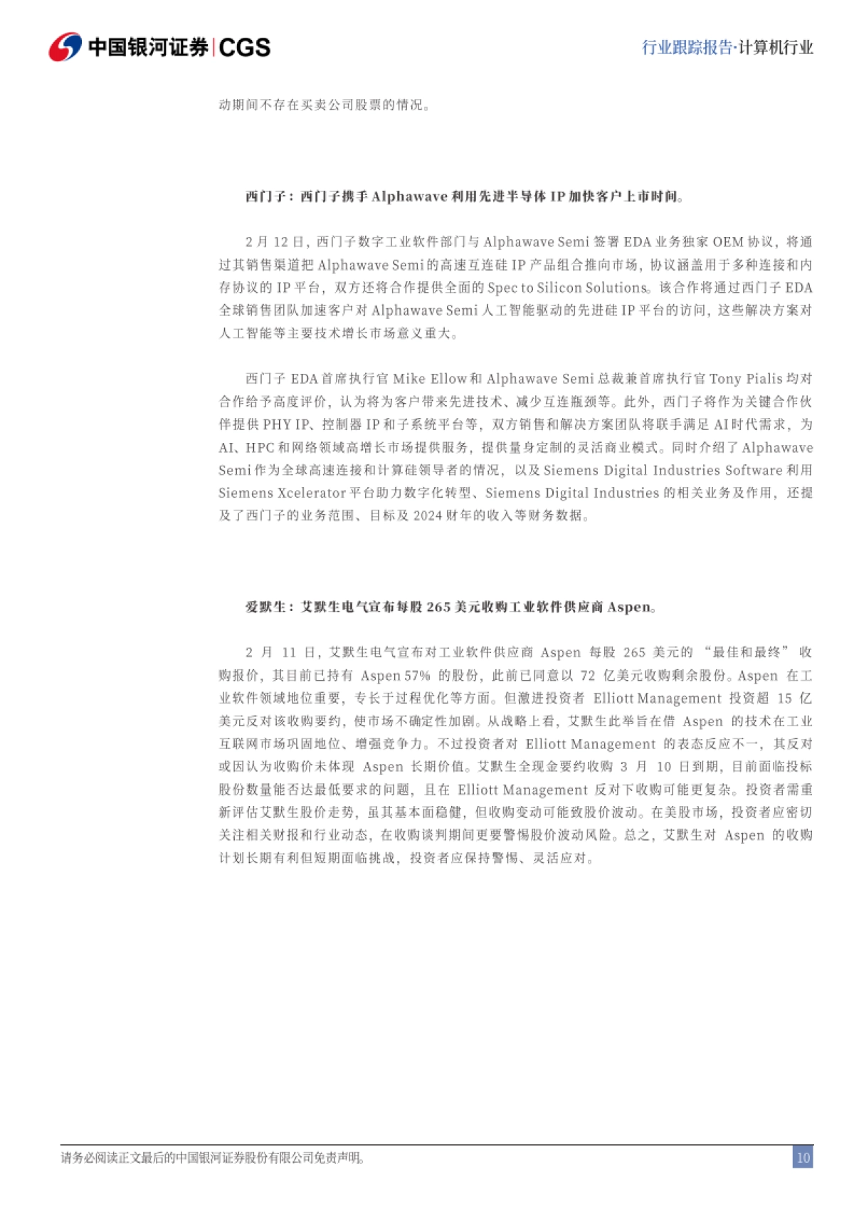 计算机行业跟踪报告：Deepseek加速工业智能化应用_第10页