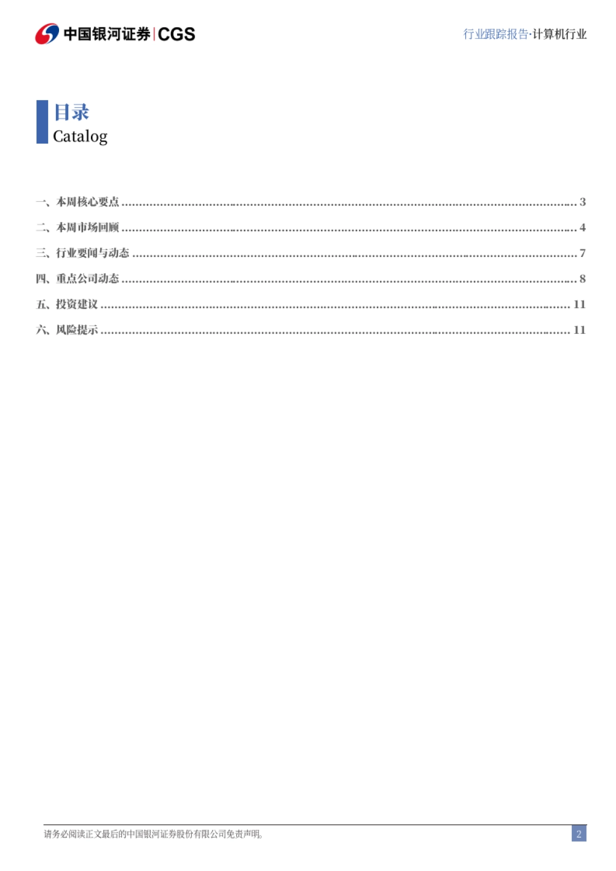 计算机行业跟踪报告：Deepseek加速工业智能化应用_第2页