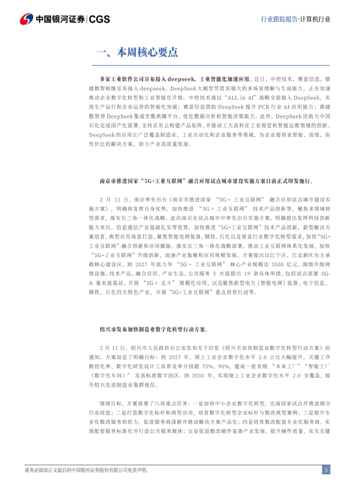 计算机行业跟踪报告：Deepseek加速工业智能化应用_第3页