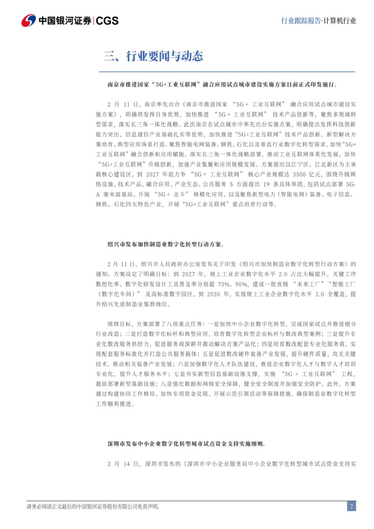 计算机行业跟踪报告：Deepseek加速工业智能化应用_第7页