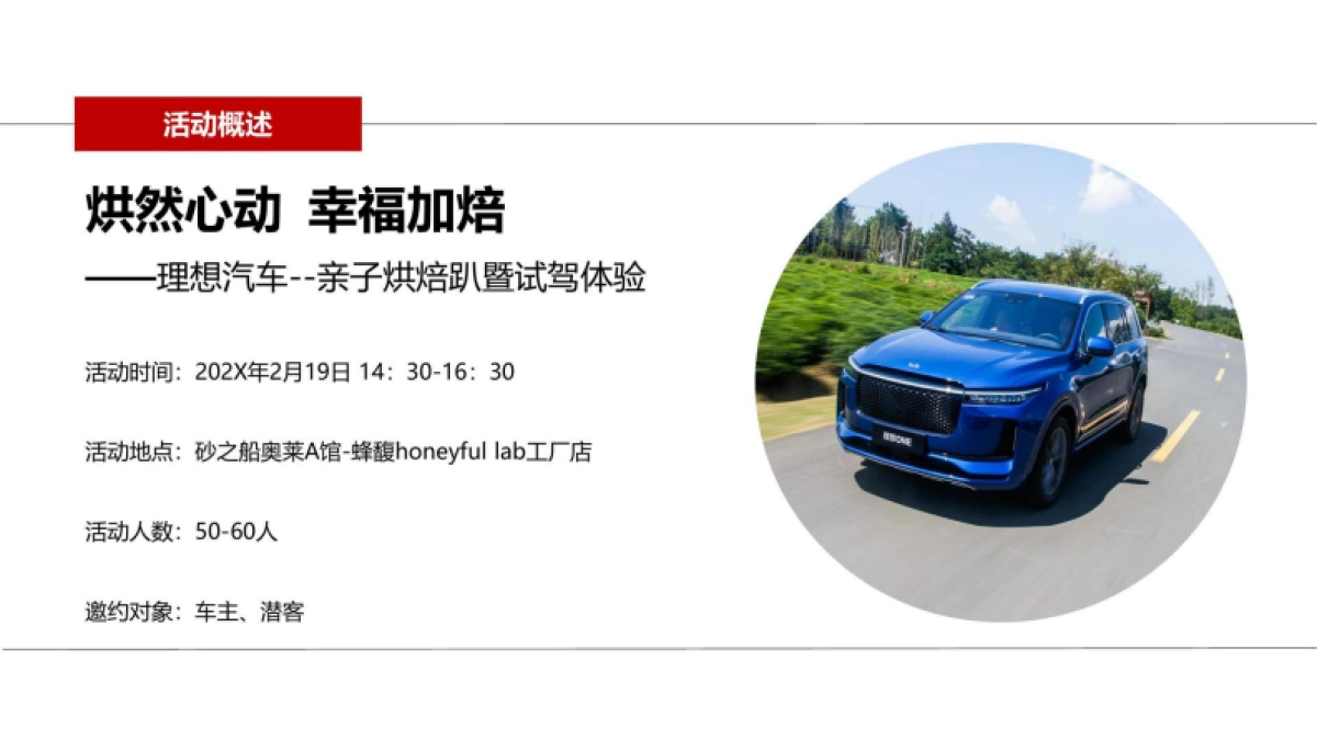 理想汽车上海亲子烘焙趴暨试驾体验活动_第7页