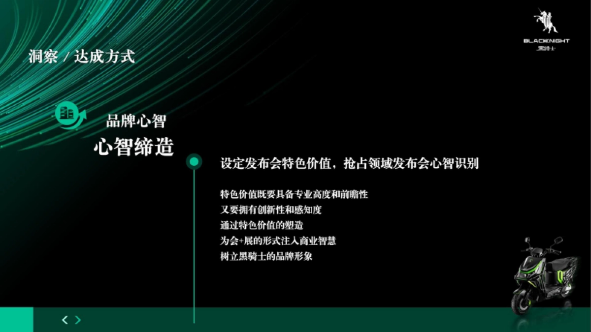 摩托车新品上市活动策划方案_第10页