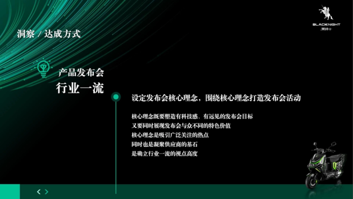 摩托车新品上市活动策划方案_第9页