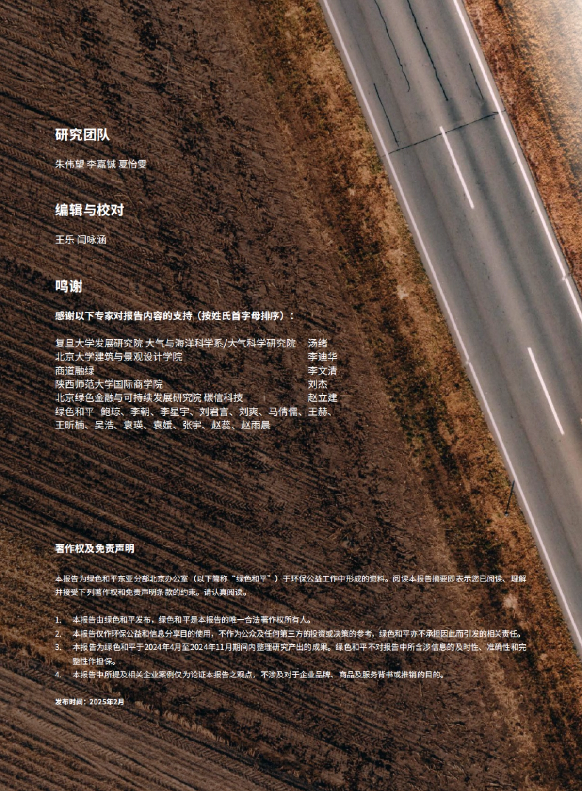 气候风险中的中国快递企业_第2页