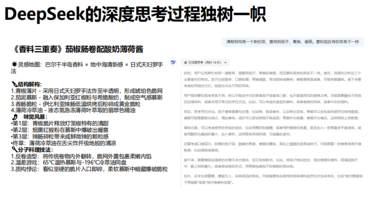 清华大学第三弹：普通人如何抓住DeepSeek红利_第10页