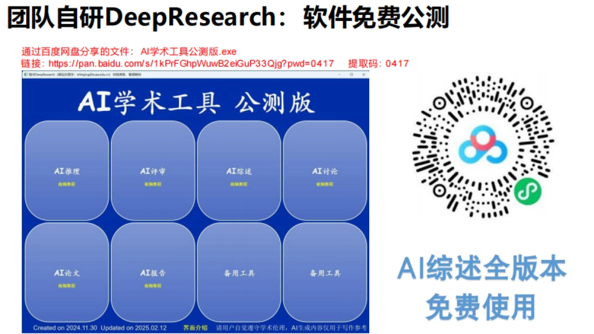 清华大学第四弹：DeepSeek+DeepResearch：让科研像聊天一样简单_第2页