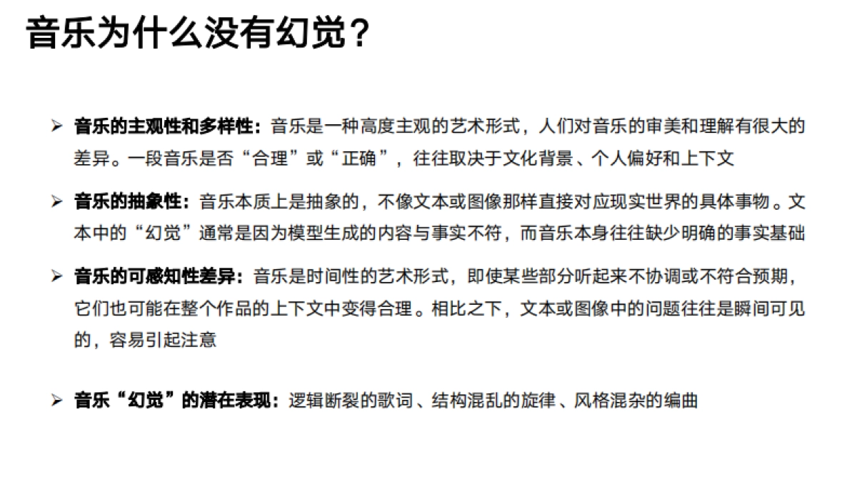 清华大学第五弹：DeepSeek与AI幻觉_第10页